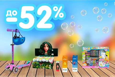 Скидки до -52% на товары для школы